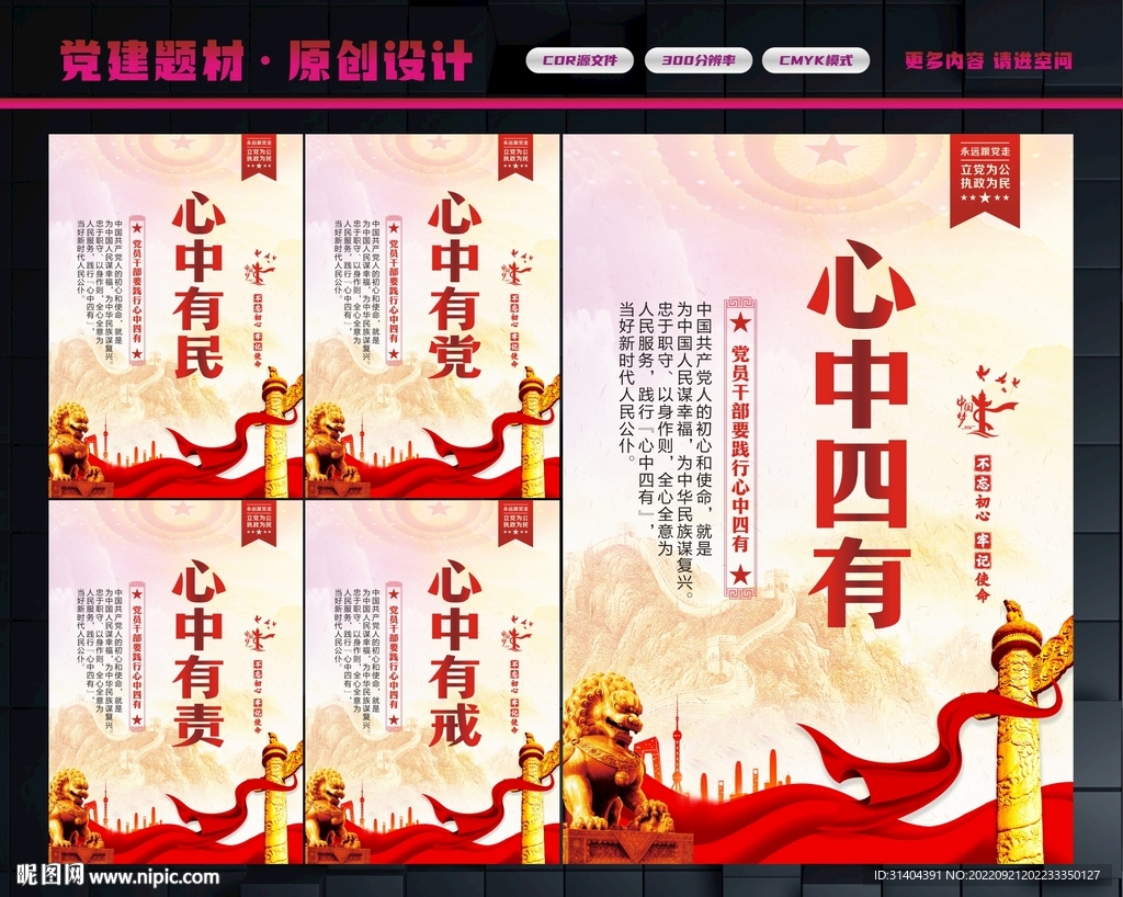 心中四有