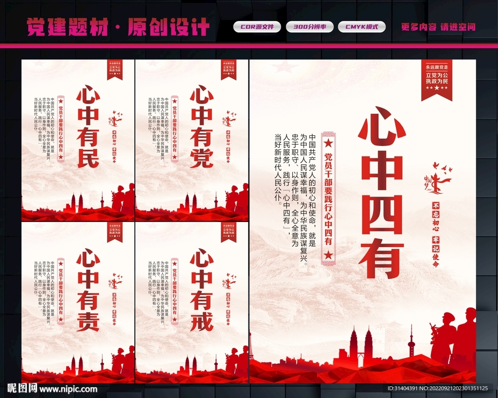 四有党员
