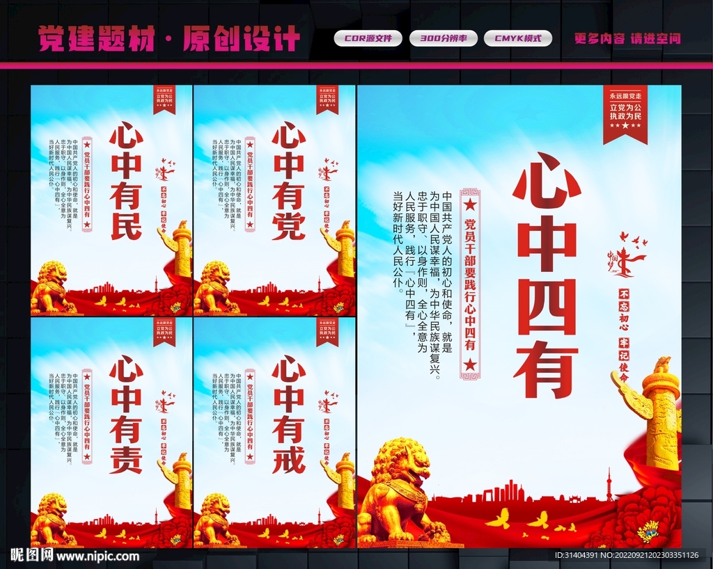 四有党员