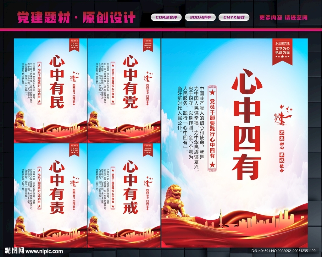 四有党员