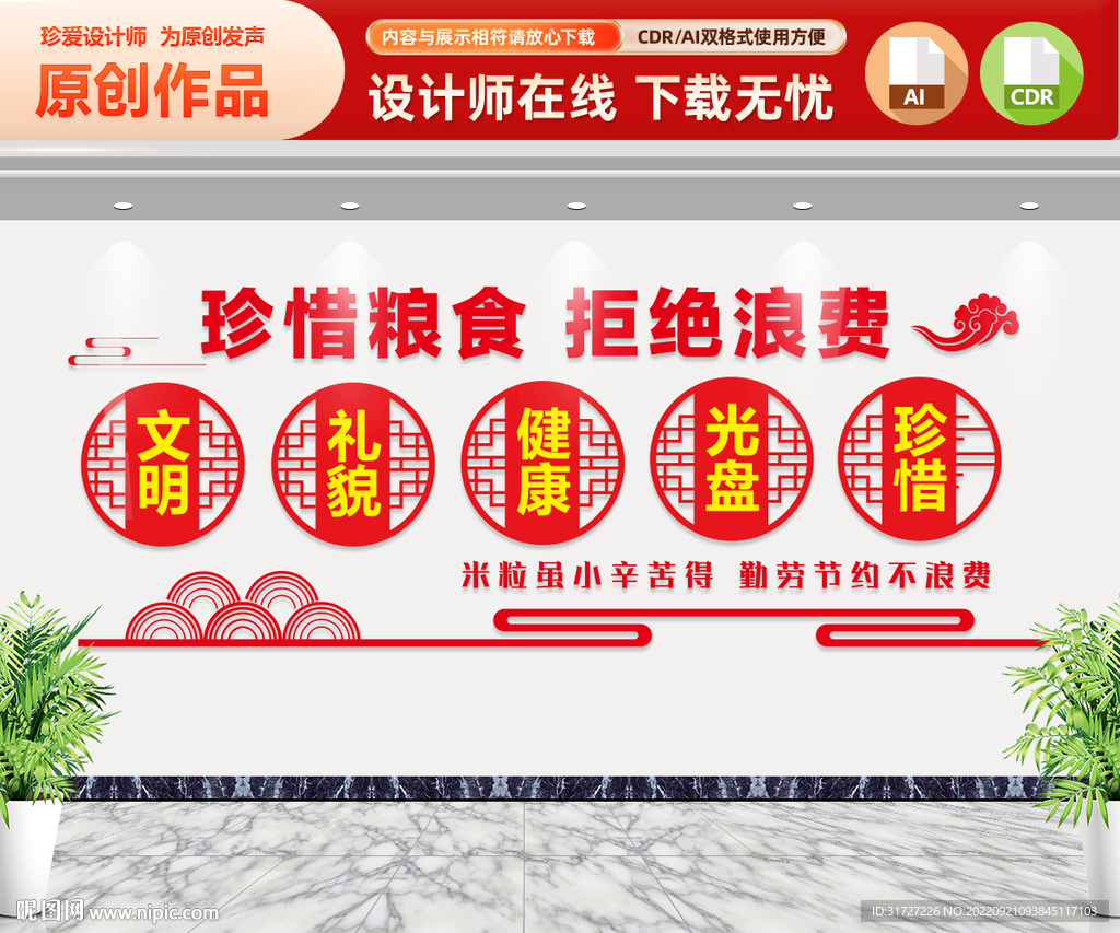 珍惜粮食拒绝浪费文化墙