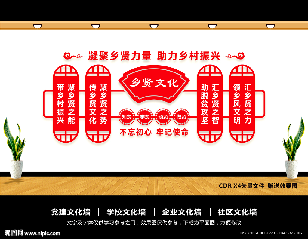乡贤文化墙