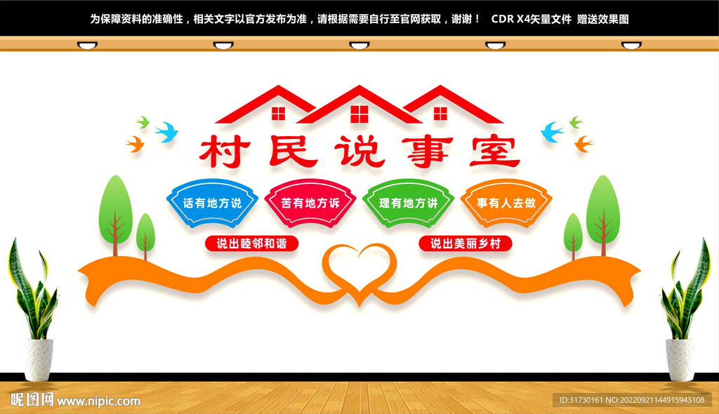 村民说事室