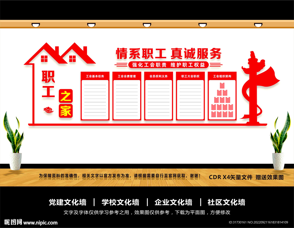 职工之家文化墙