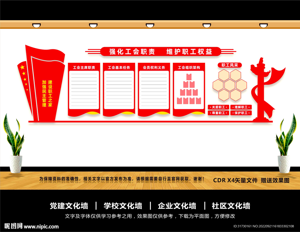 职工之家文化墙