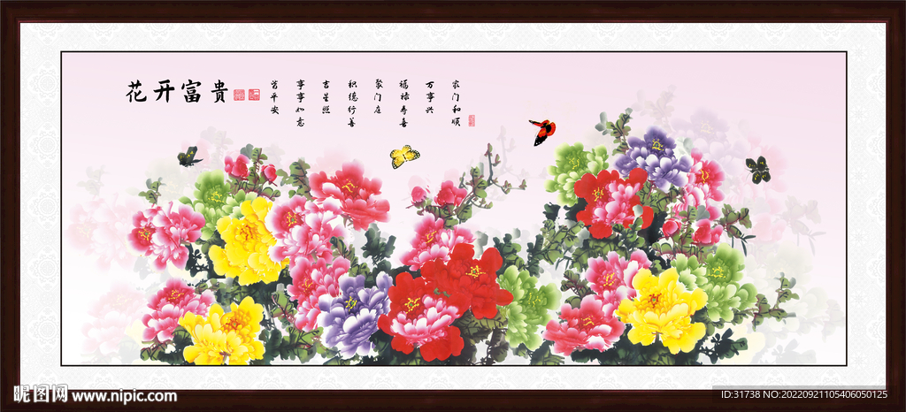花开富贵