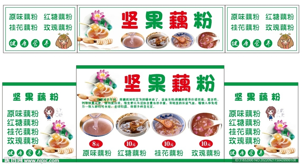 坚果藕粉