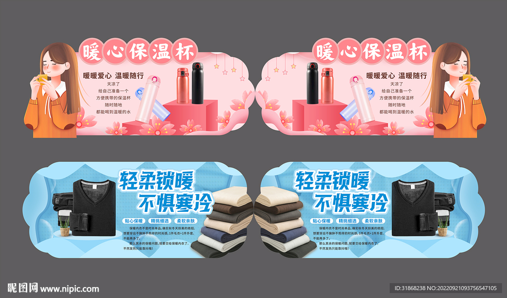 保温杯 保暖内衣 异形吊牌