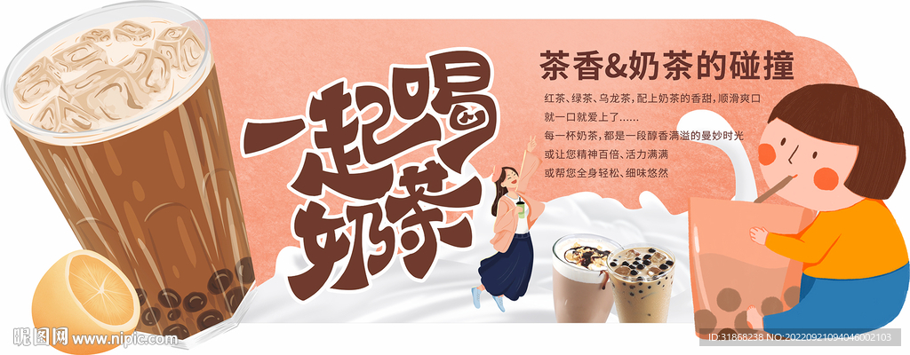 奶茶 异形吊牌