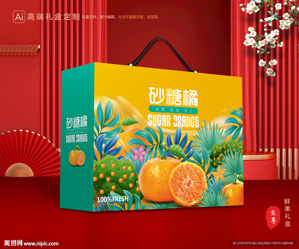 砂糖橘包装 水果礼盒