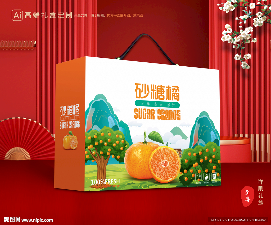 砂糖橘包装 水果礼盒