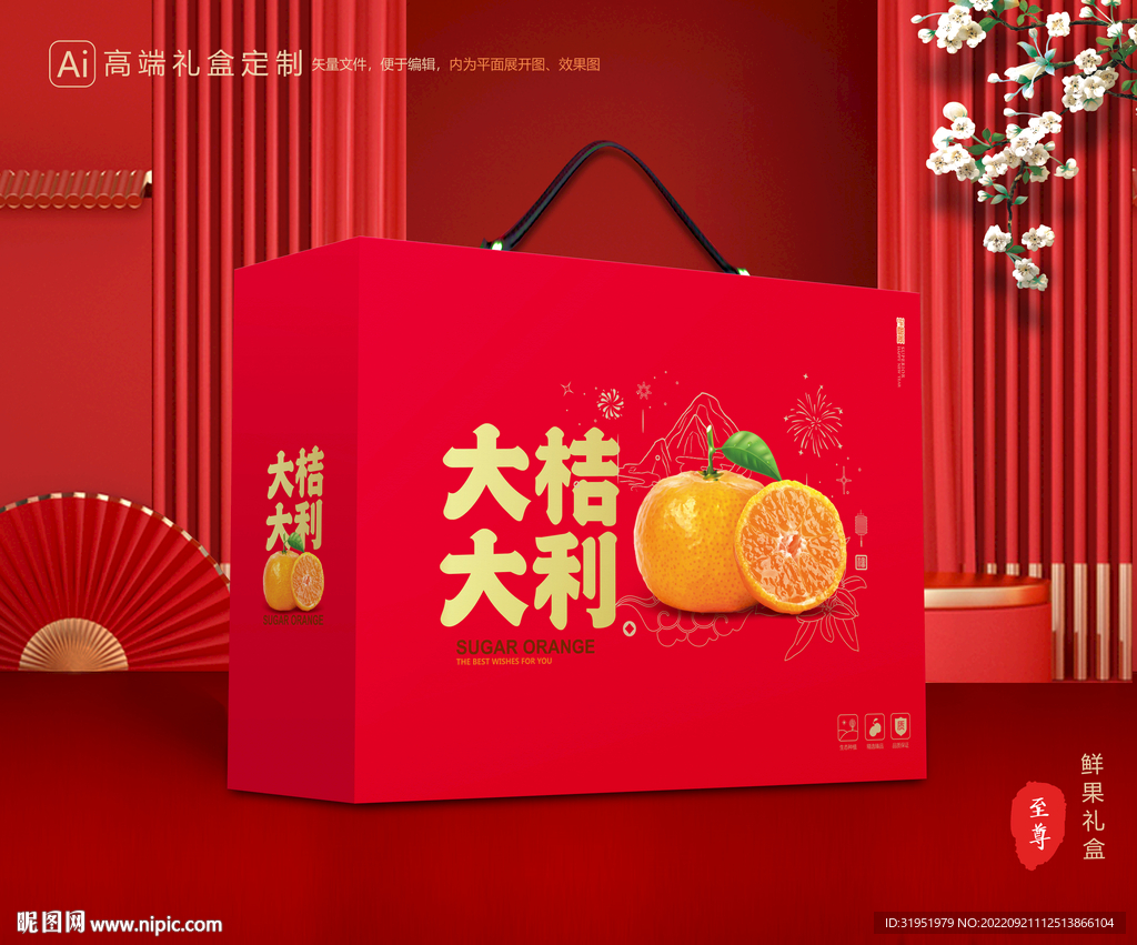砂糖橘包装 水果礼盒