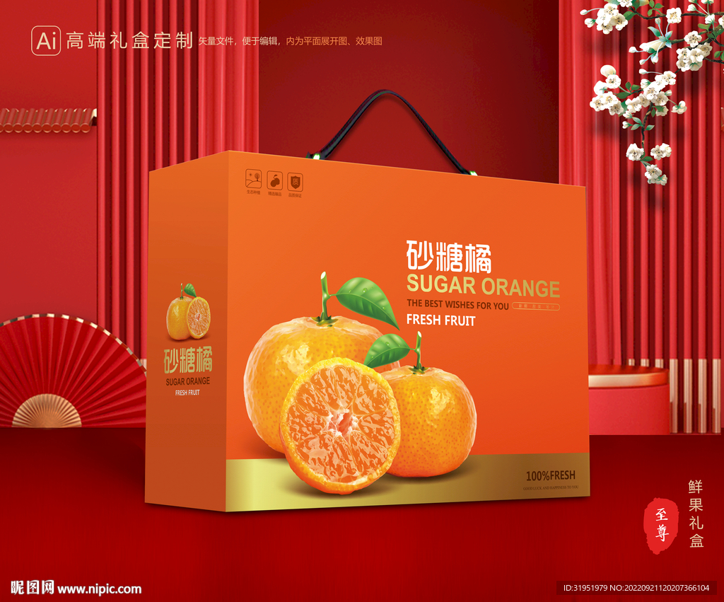 砂糖橘包装 水果礼盒