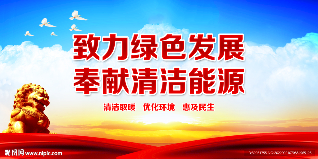 清洁取暖
