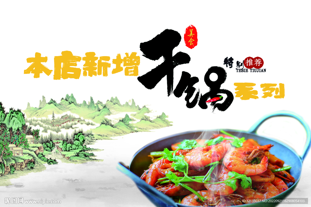 干锅海报