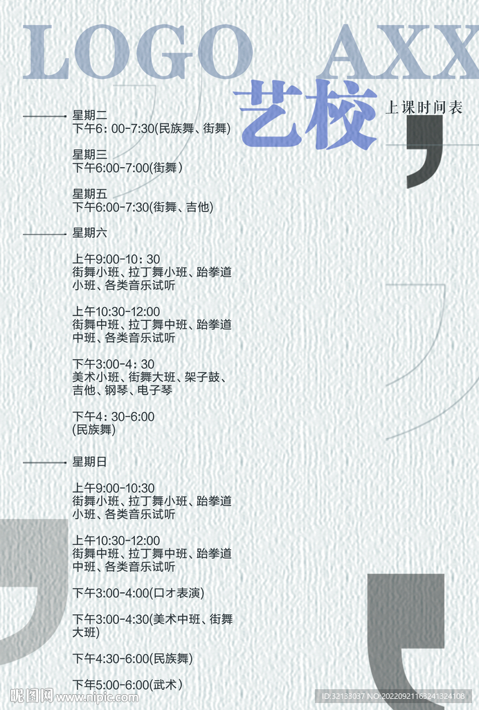 简约课程表
