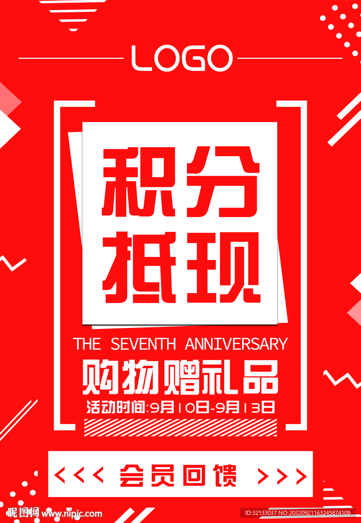 积分抵现