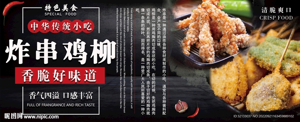 炸串鸡柳