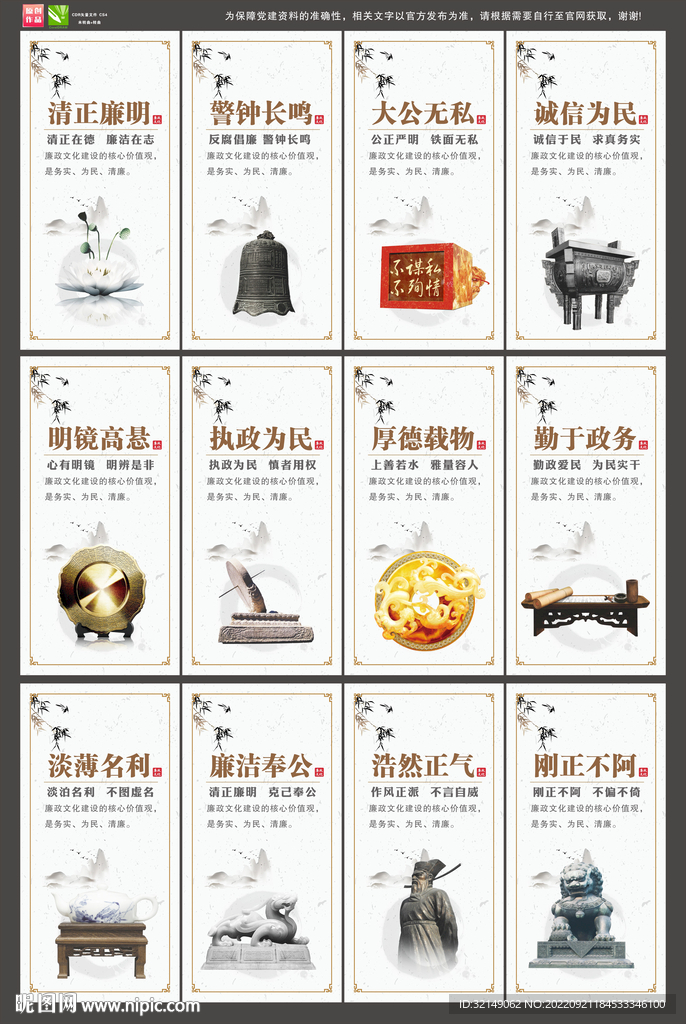 廉政文化