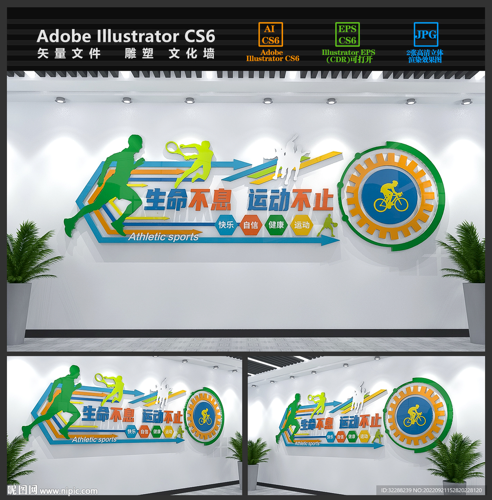 运动文化墙