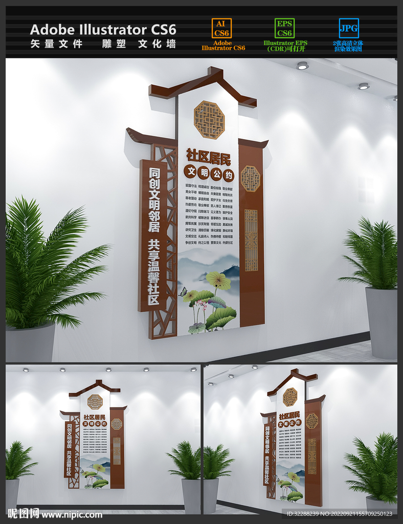 社区文明公约