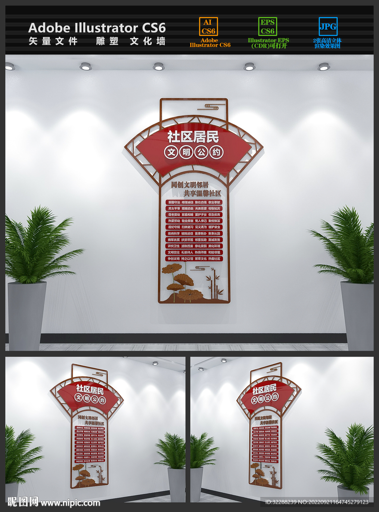 社区文明公约