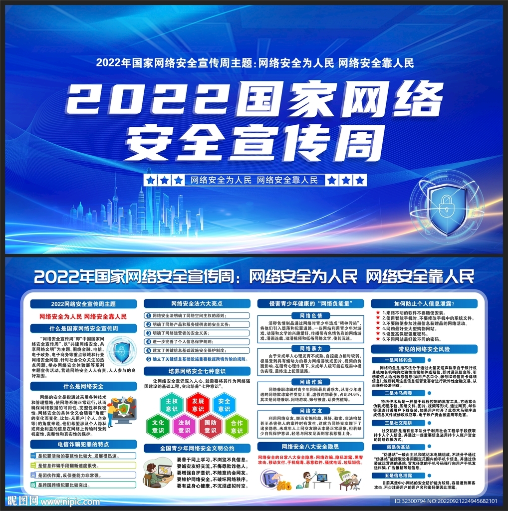 网络安全