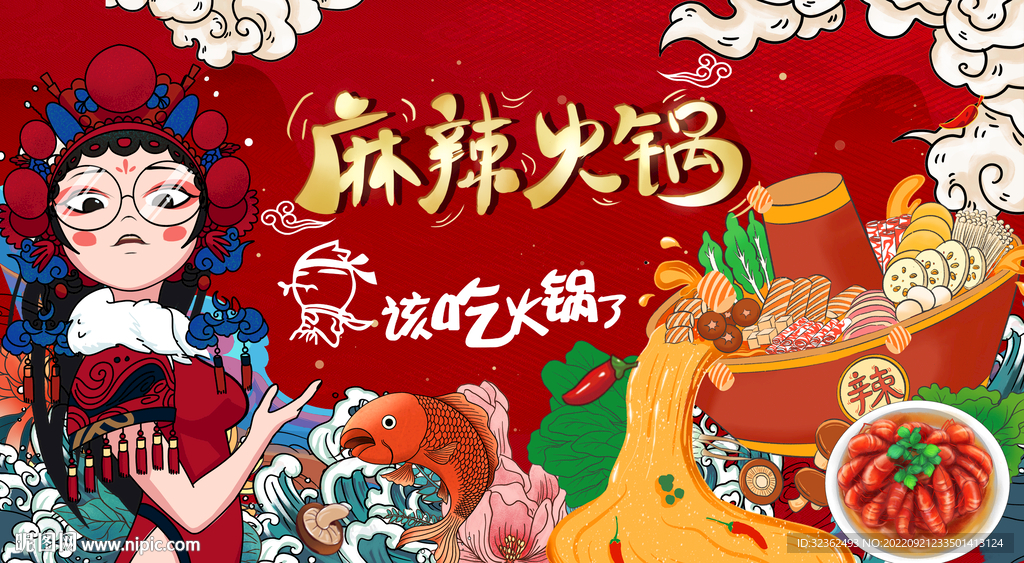 麻辣火锅背景