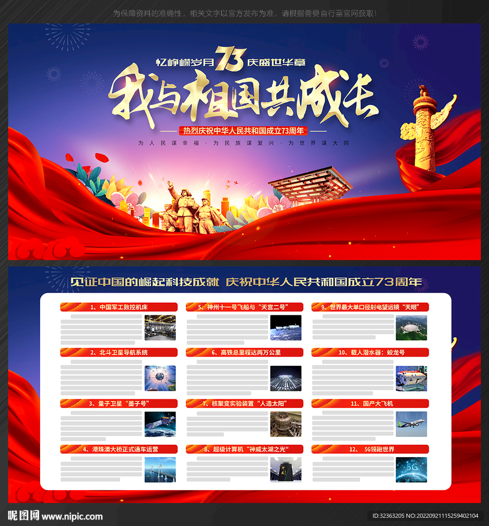 国庆73周年