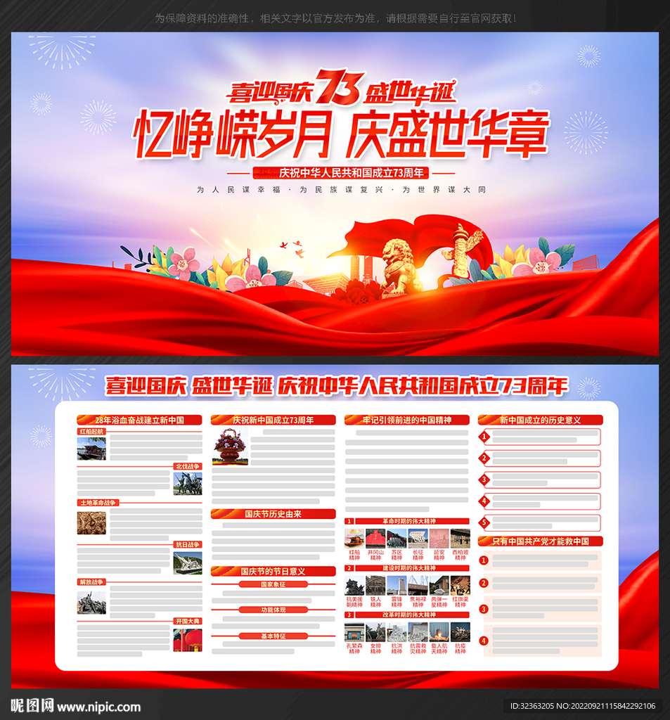 国庆73周年