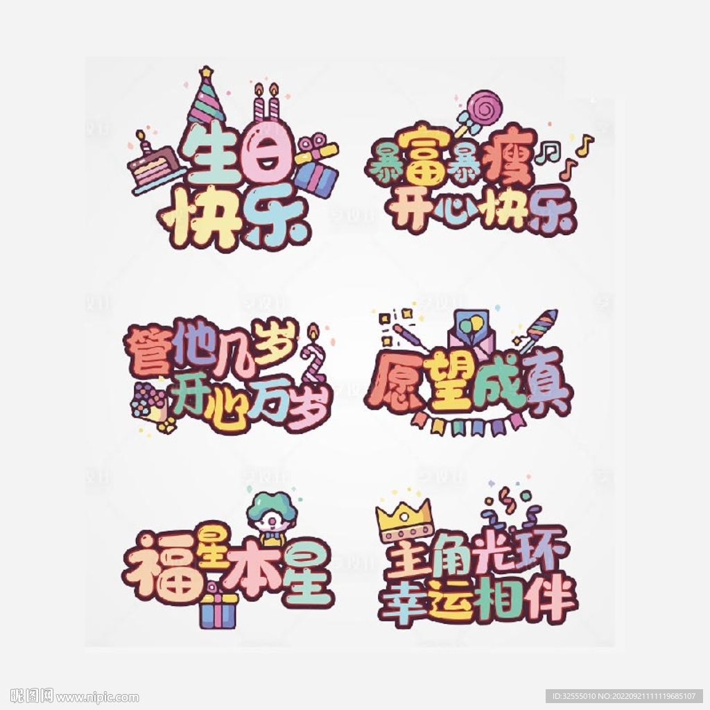 生日异形牌 手举牌