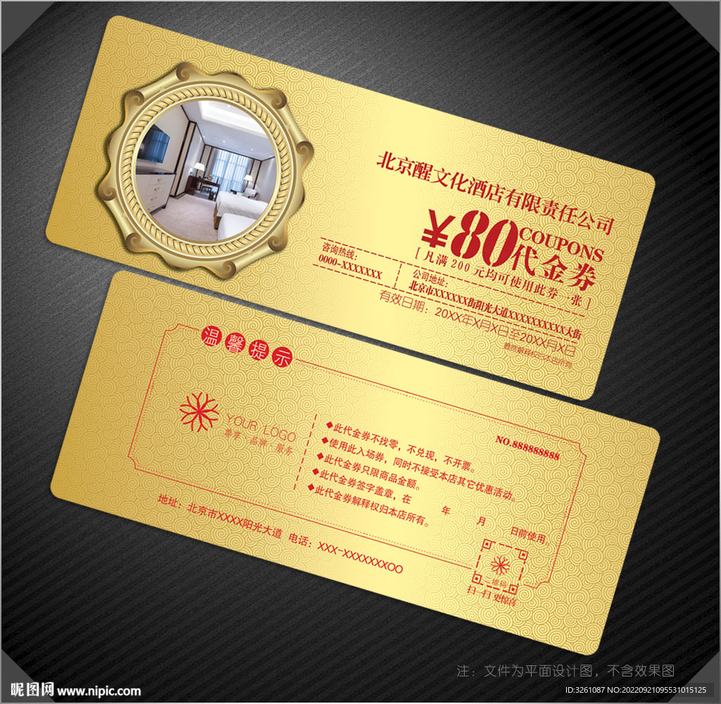 酒店代金券
