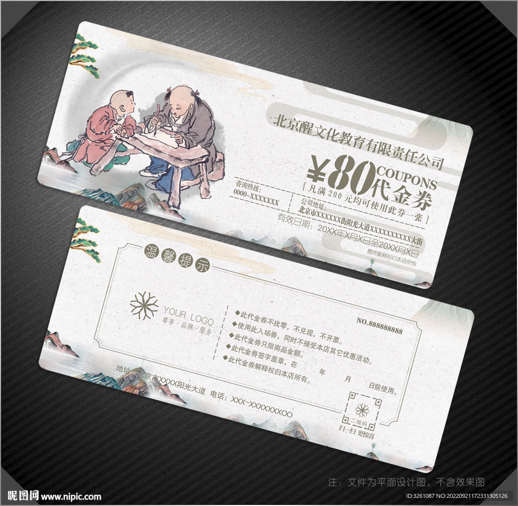 教育代金券