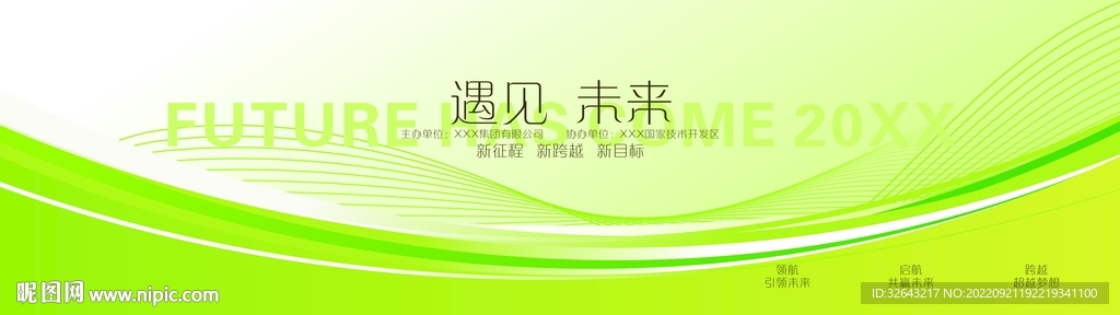 会议背景 背景展板 会议展板 