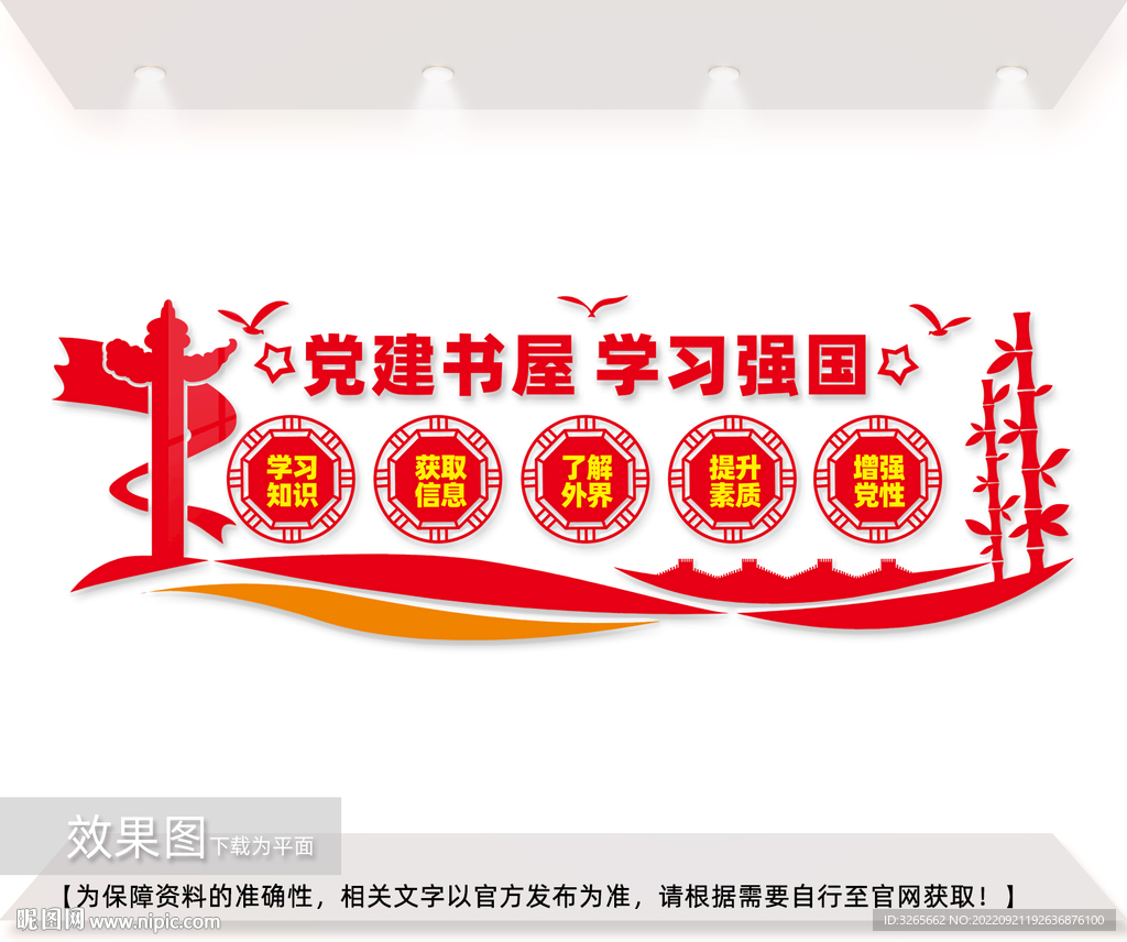 党建阅览室文化墙