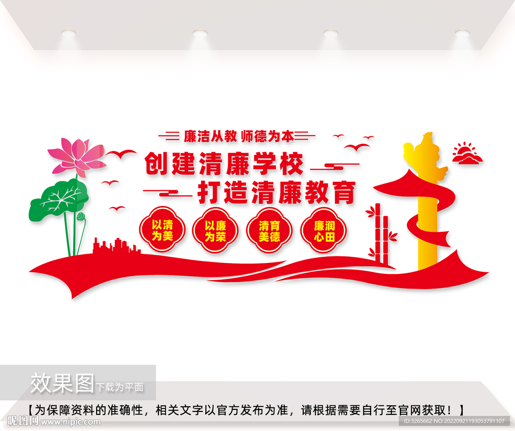 创建清廉学校文化墙