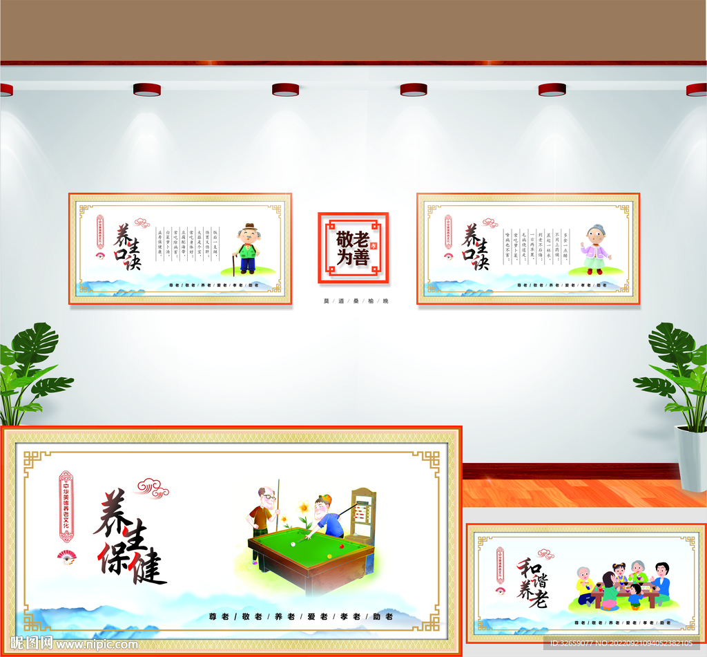 孝老敬老
