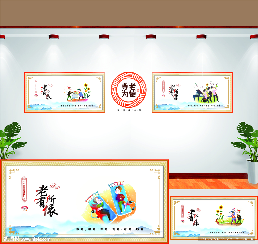 孝老敬老