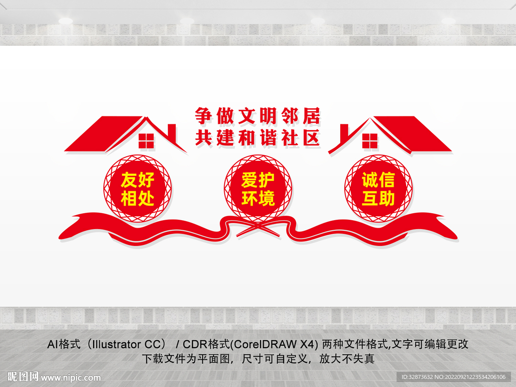 和谐社区文化墙