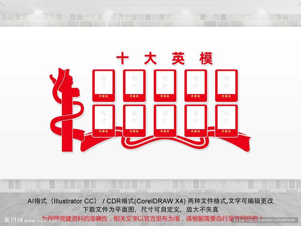 十大英模文化墙