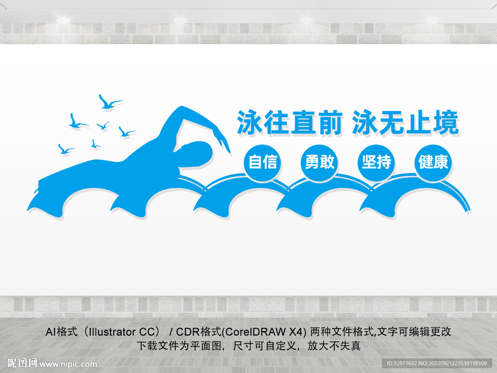 游泳馆墙面文化墙