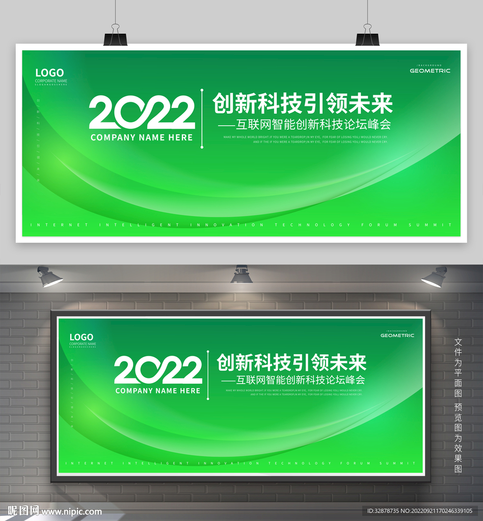 绿色会议背景
