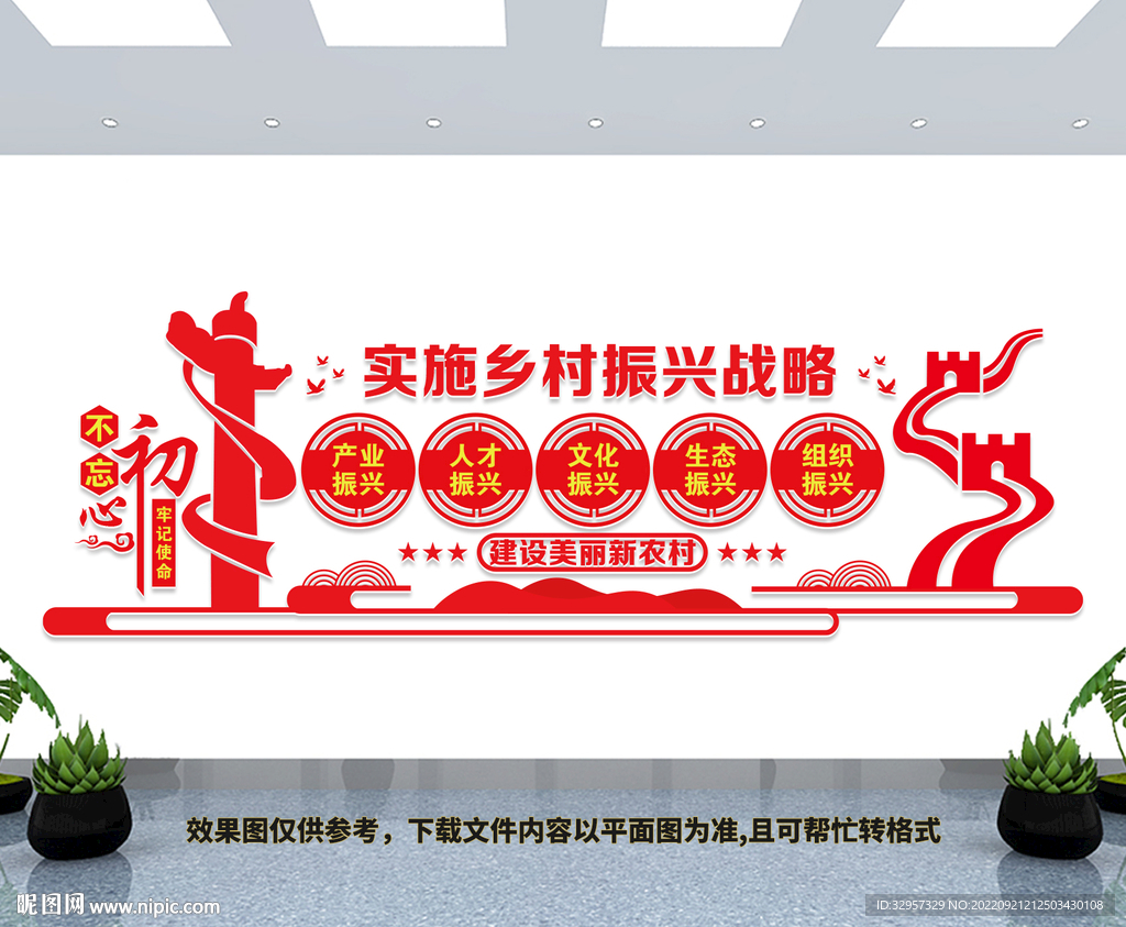 乡村振兴文化墙