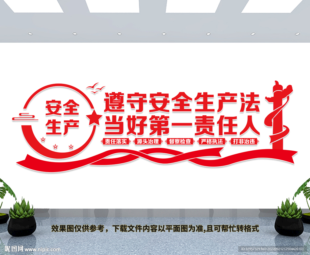 安全生产文化墙