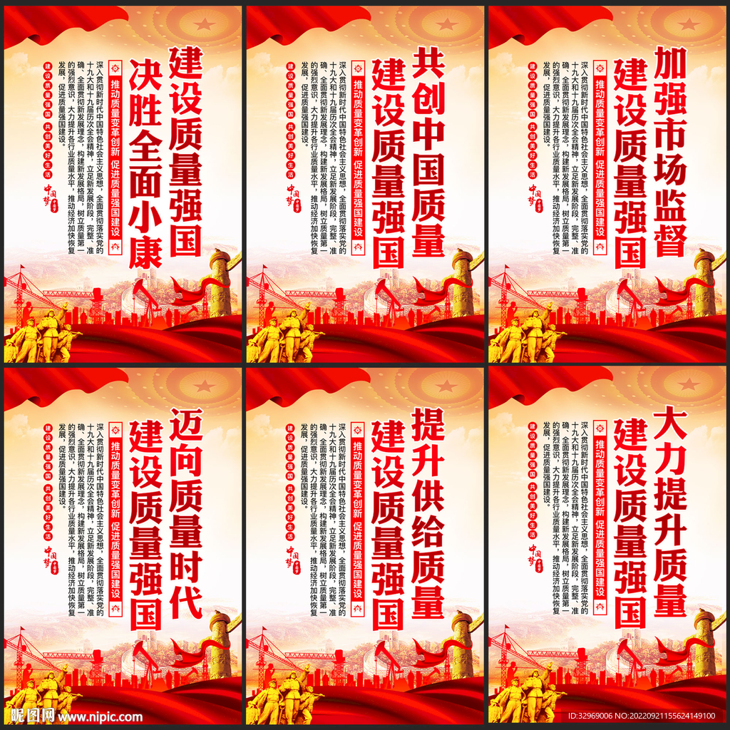 质量月