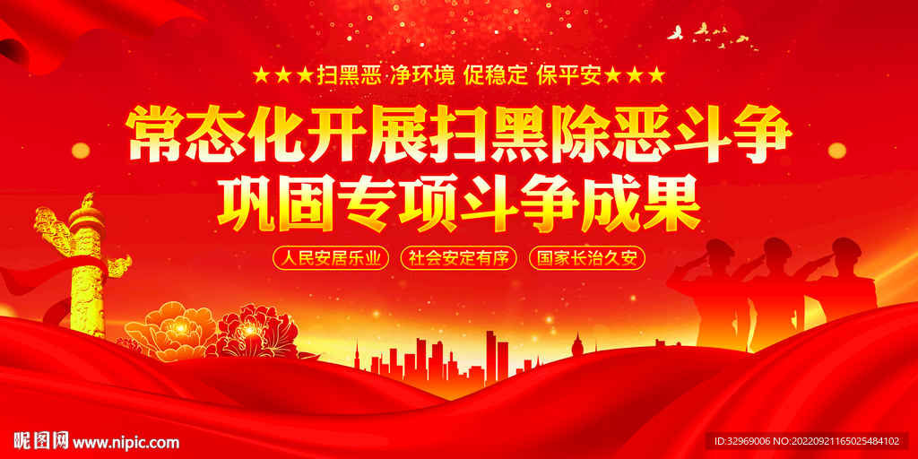 扫黑除恶