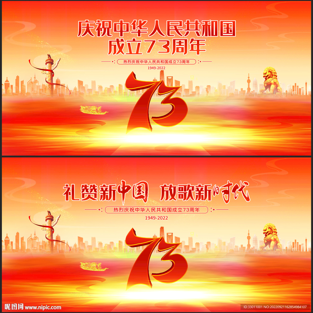 国庆海报