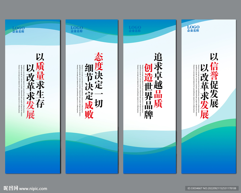 公司企業文化標語設計圖__海報設計_廣告設計_設計圖庫_暱圖網nipic.