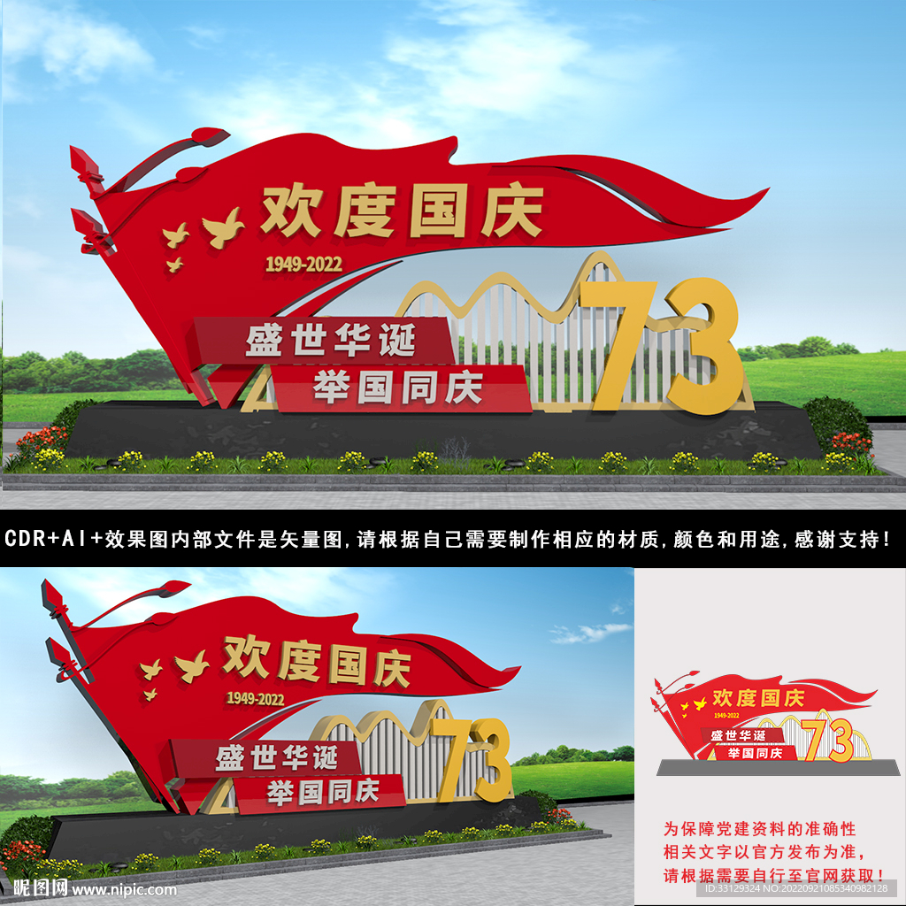 国庆节雕塑
