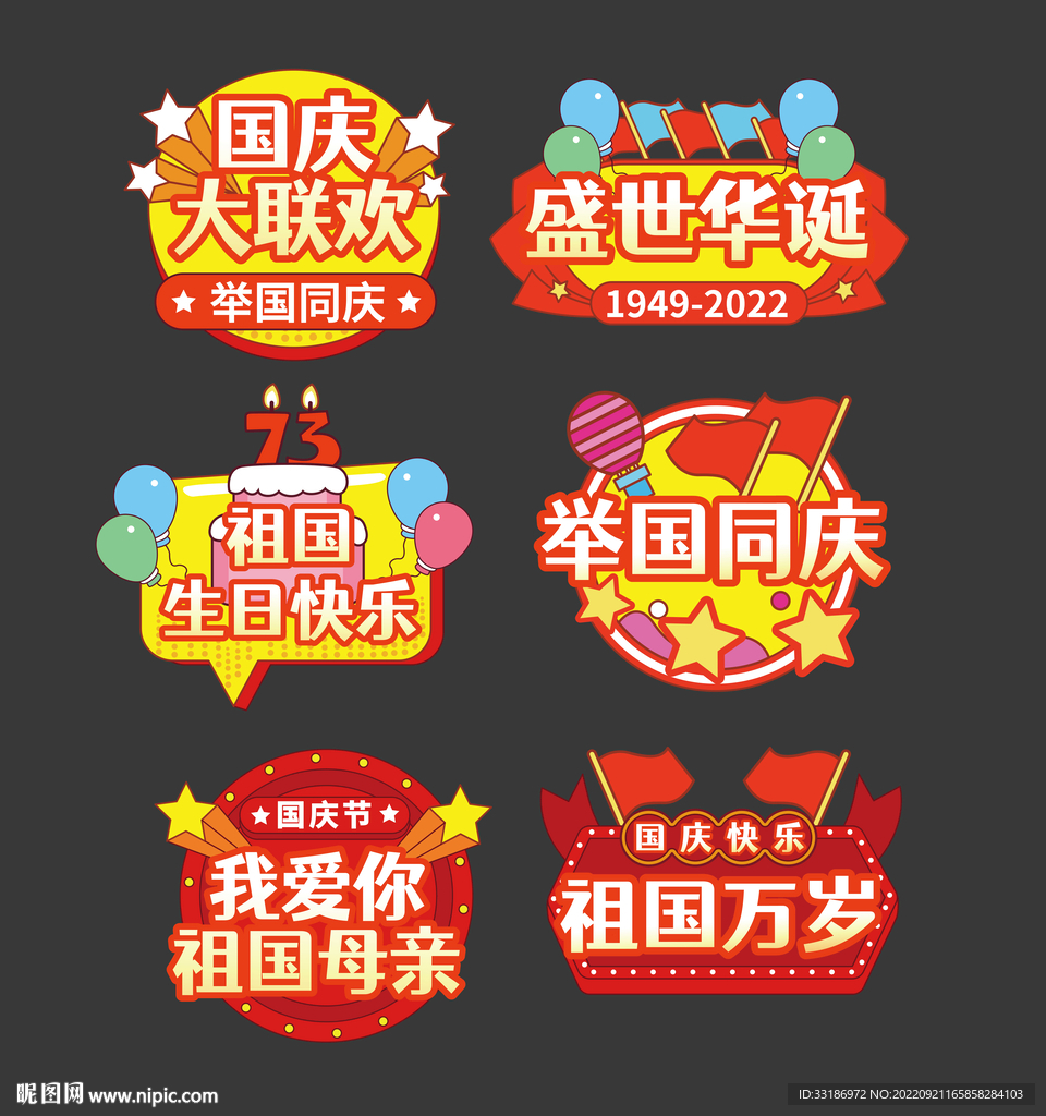国庆节手举牌